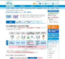 アフラック(サイトイメージ)