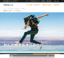 FWD富士生命(サイトイメージ)