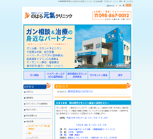 のはら元氣クリニック（サイトイメージ）