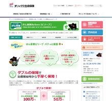 オリックス生命(サイトイメージ)