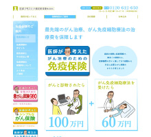 医師が考えた少額短期保険(サイトイメージ)