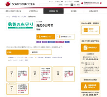 SOMPOひまわり生命(サイトイメージ)